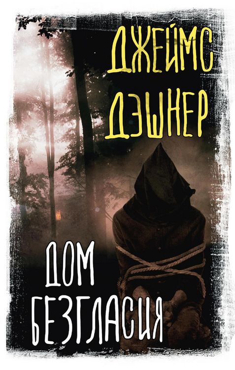 Produktbild: Dom Bezglasiya