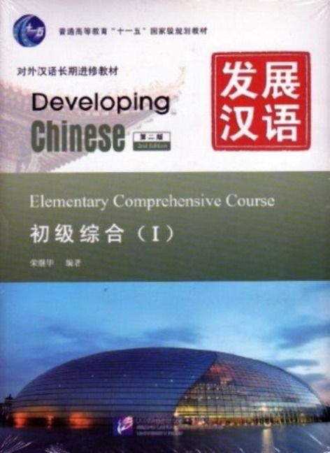 Produktbild: Developing Chinese - Elementary Comprehensive Course vol.1