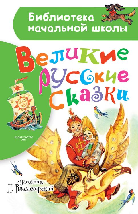 Produktbild: Velikie russkie skazki