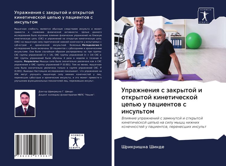 Produktbild: Uprazhneniq s zakrytoj i otkrytoj kineticheskoj cep'&uuml; u pacientow s insul'tom