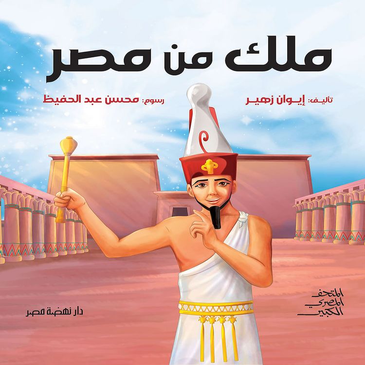 Produktbild: King of Egypt