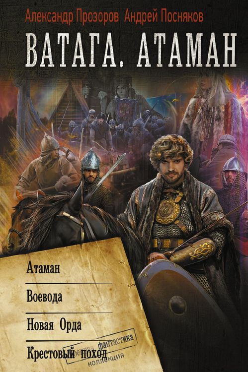 Produktbild: Vataga: Ataman. Voevoda. Novaya Orda. Krestovyy pohod