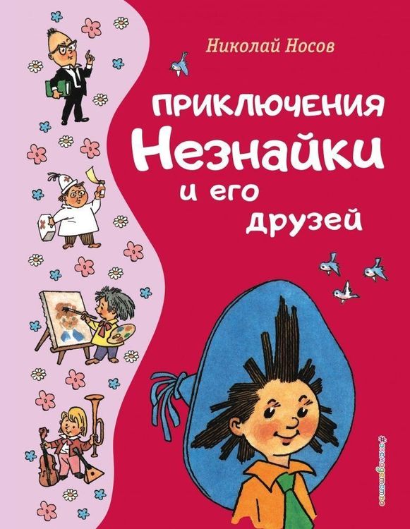 Produktbild: Prikljuchenija Neznajki i ego druzej (il. G. Val'ka)