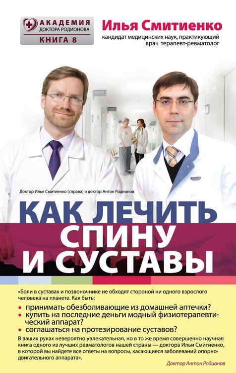 Produktbild: Kak lechit spinu i sustavy