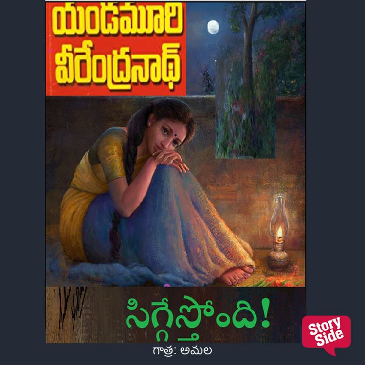 Produktbild: Siggesthondi (సిగ్గేస్తోంది)