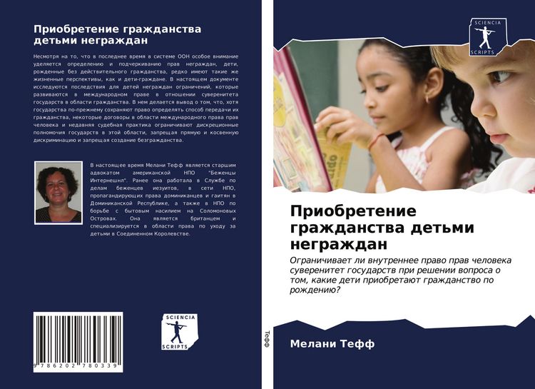 Produktbild: Priobretenie grazhdanstwa det'mi negrazhdan