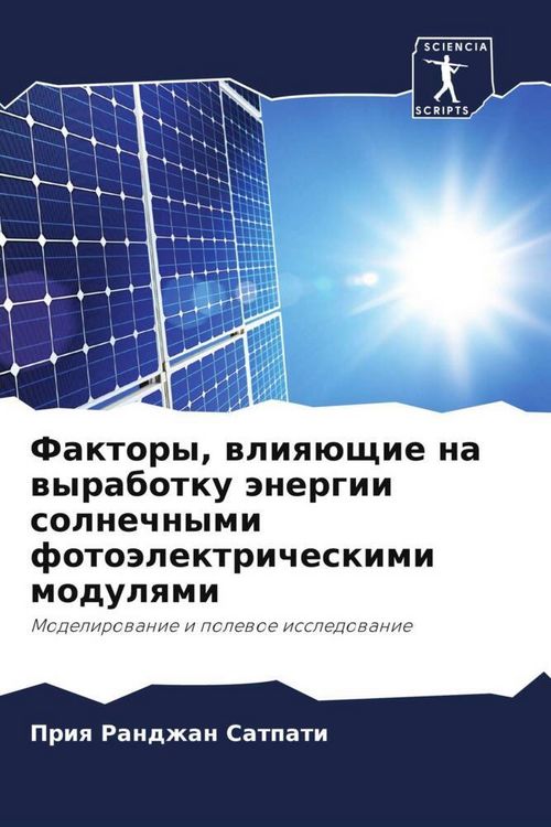 Produktbild: Faktory, wliq&uuml;schie na wyrabotku &auml;nergii solnechnymi foto&auml;lektricheskimi modulqmi