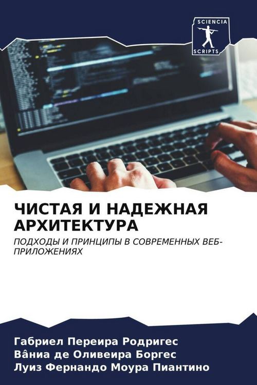 Produktbild: Chistaya I Nadezhnaya Arhitektura