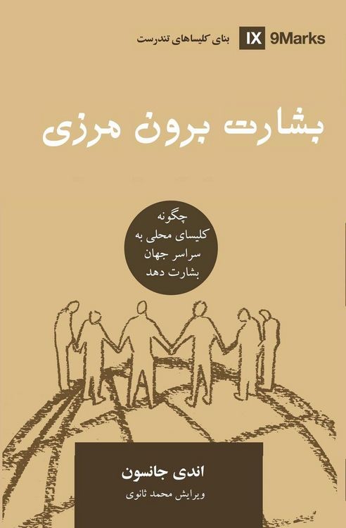 Produktbild: Missions (Farsi)