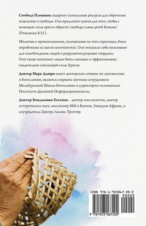 Produktbild: Свобода Пленным (Liberty to the Captives)