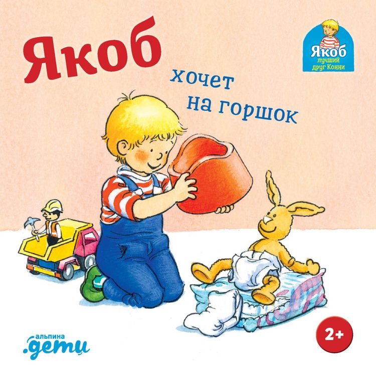 Produktbild: Yakob khochet na gorshok