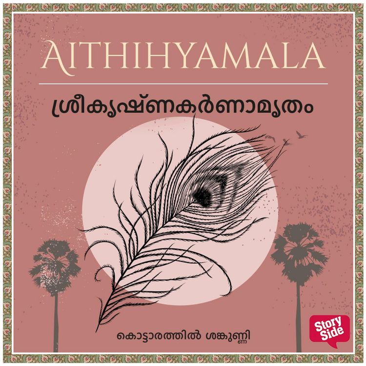 Produktbild: Shreekrishnakarnamrutham
