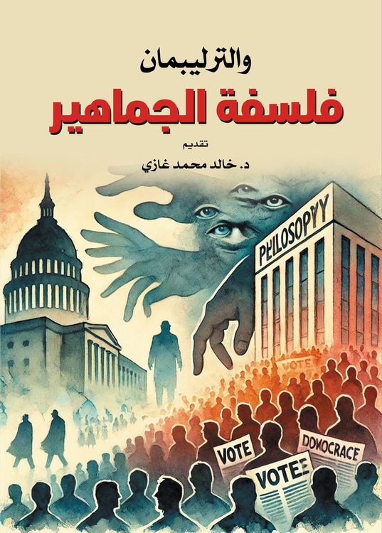 Produktbild: Philosophy of the Masses