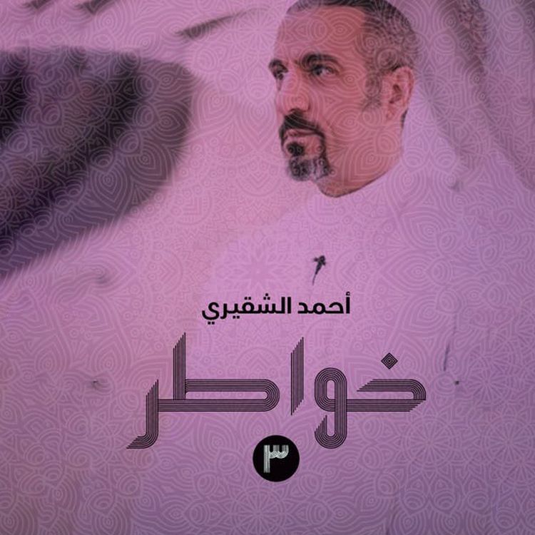 Produktbild: خواطر 3