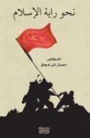 Produktbild: Nahve Rayetil Islam