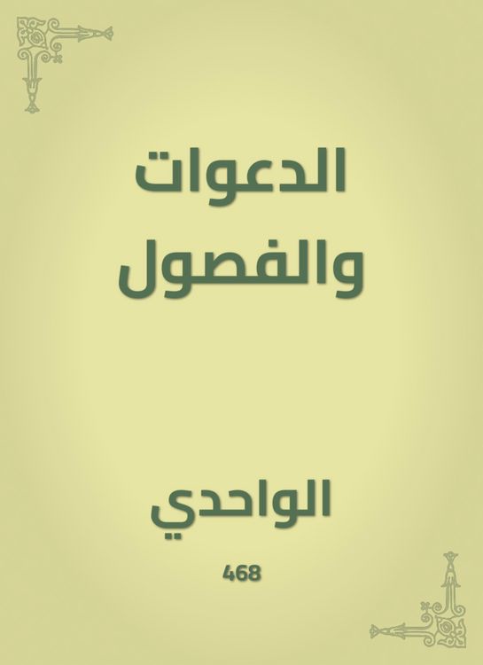 Produktbild: Invitations and chapters