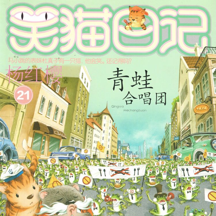 Produktbild: 青蛙合唱团
