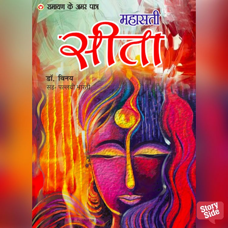 Produktbild: Ramayan ke Amar Patra Sita