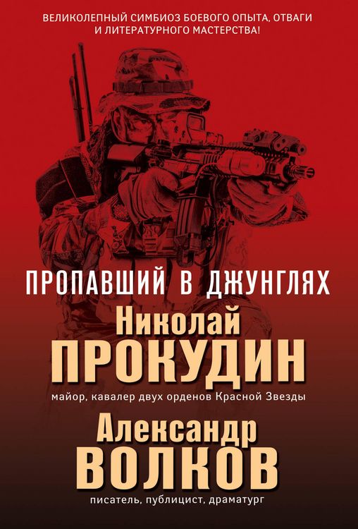 Produktbild: Propavshiy v dzhunglyah