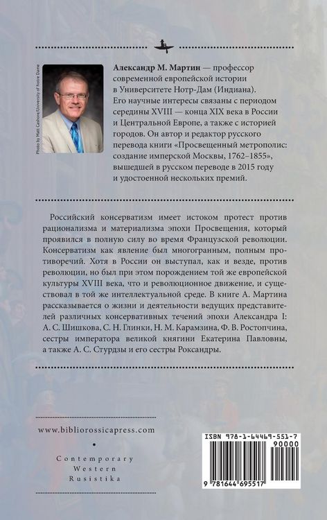 Produktbild: Romantics, Reformers, Reactionaries, Russian Conservative.
