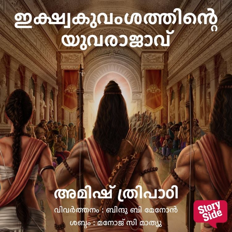 Produktbild: Ikshvakuvamshathinte Yuvarajavu