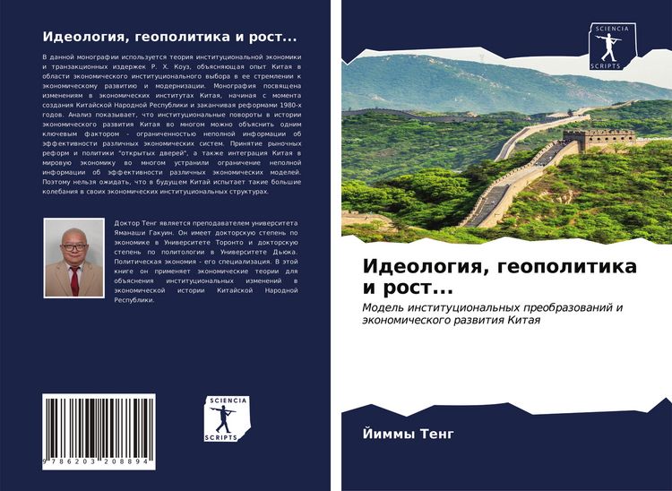 Produktbild: Ideologiq, geopolitika i rost...