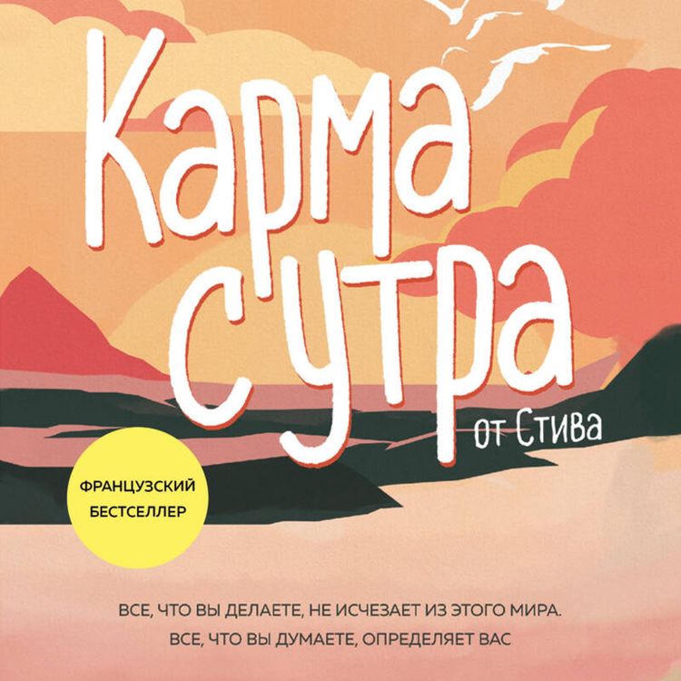Produktbild: Karma s utra. Vse, chto vy delaete, ne ischezaet iz etogo mira. Vse, chto vy dumaete, opredelyaet vas