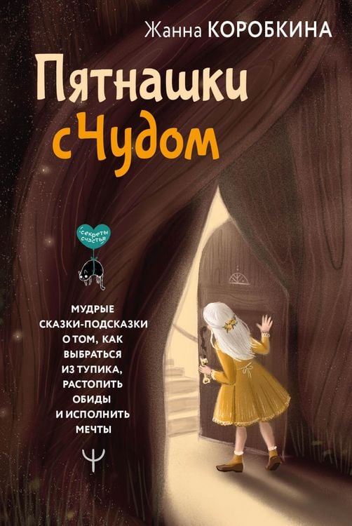 Produktbild: Pyatnashki s Chudom