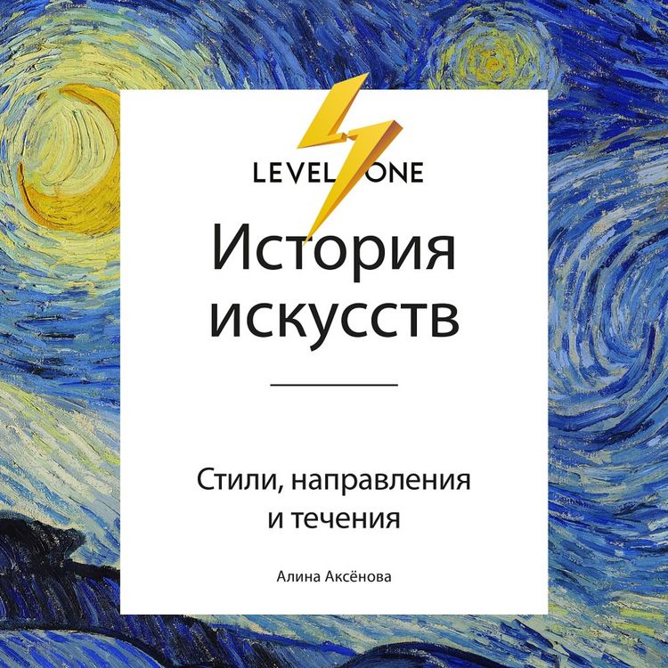Produktbild: Istoriya iskusstv. Prosto o vazhnom. Stili, napravleniya i techeniya