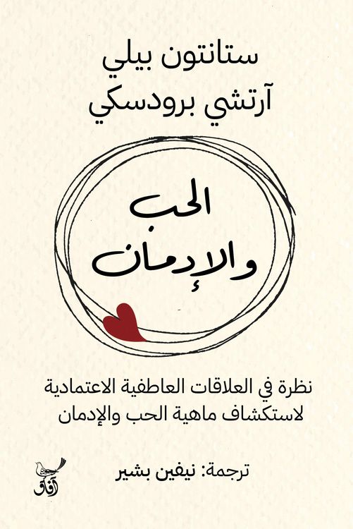 Produktbild: Love and addiction
