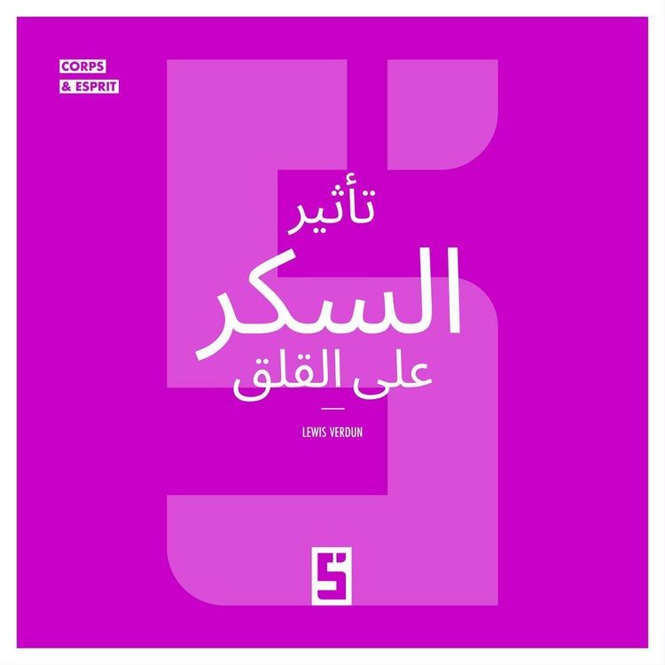 Produktbild: L'impact du sucre sur l'anxi&eacute;t&eacute; (version arabe)