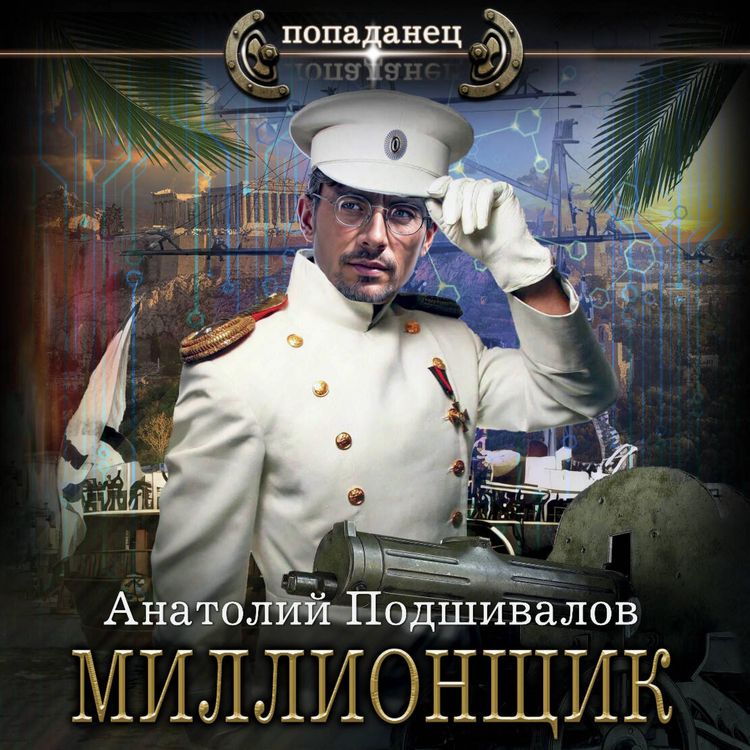 Produktbild: Millionschik