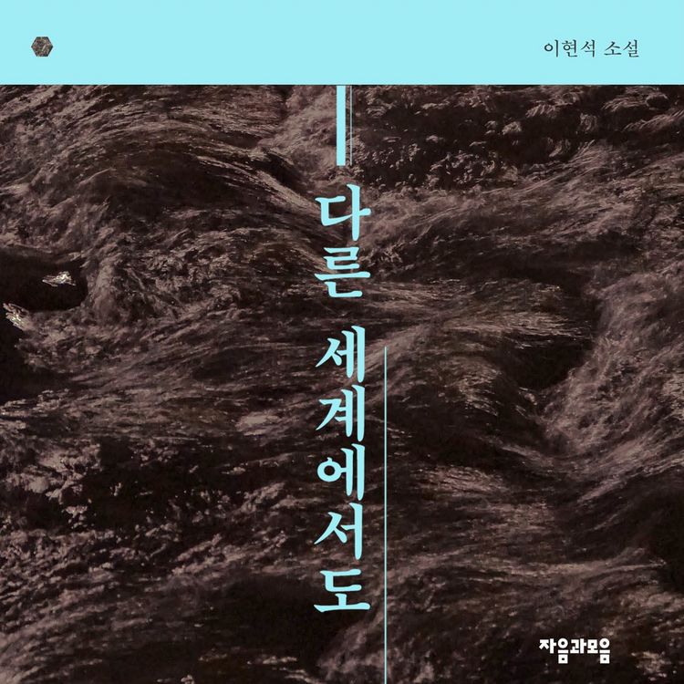 Produktbild: 다른 세계에서도