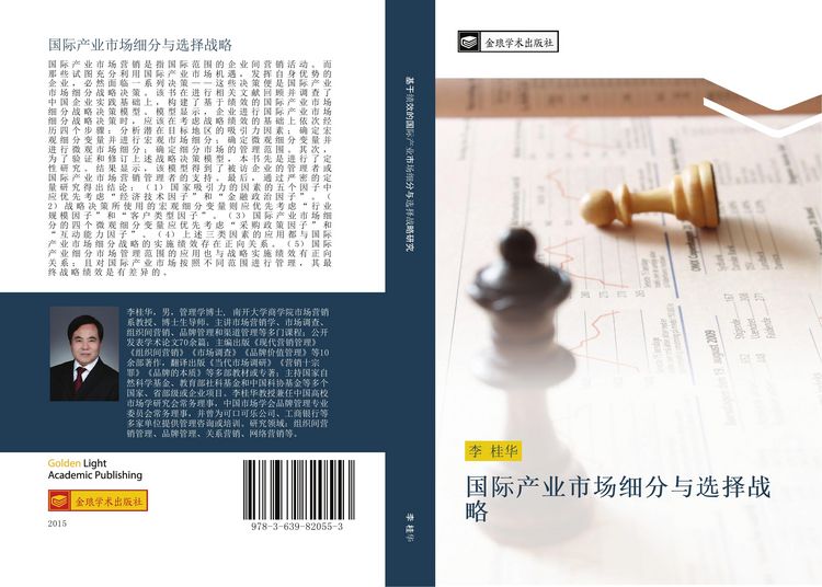 Produktbild: Guo ji chan ye shi chang xi fen yu xuan ze zhan lve