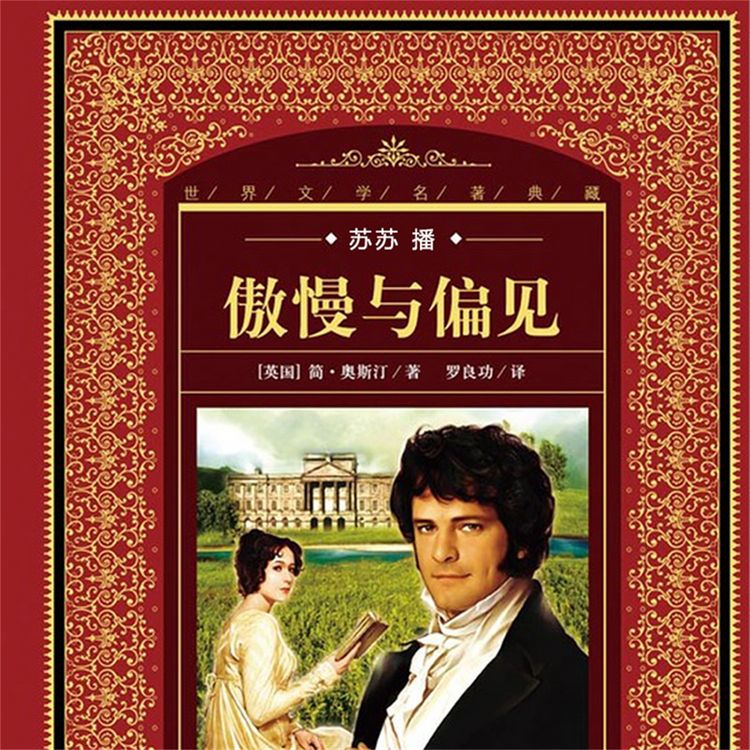 Produktbild: 傲慢与偏见