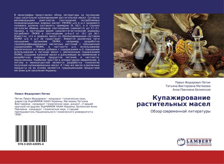 Produktbild: Kupazhirowanie rastitel'nyh masel