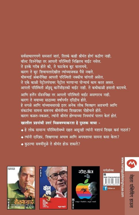 Produktbild: Shrimant Lokanche Pach Niyam