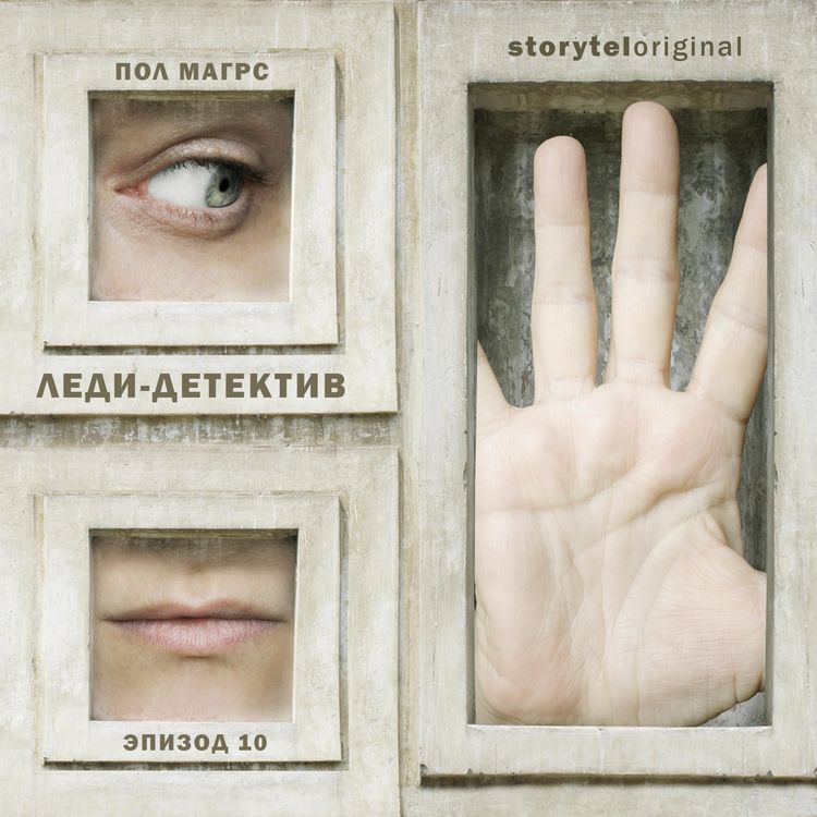 Produktbild: Леди-детектив. Серия 10