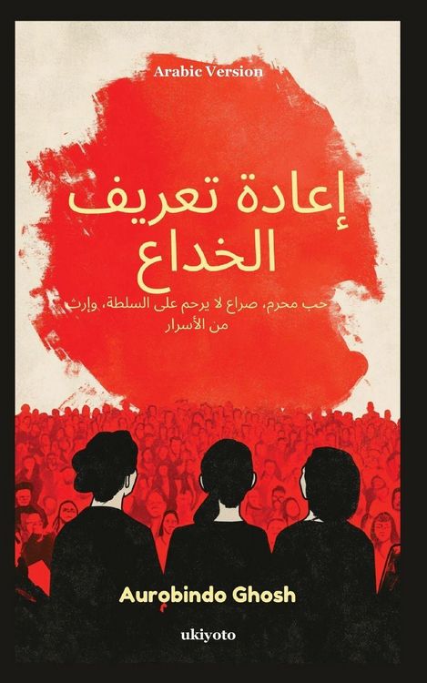 Produktbild: Deception Redefined Arabic Version