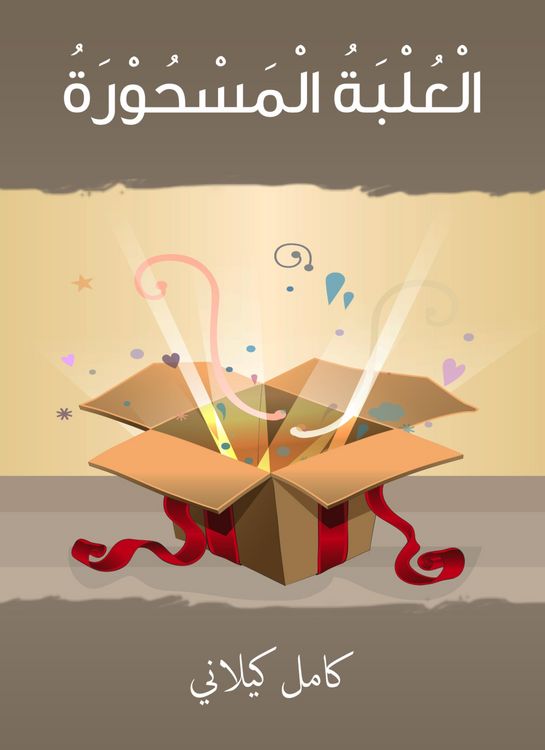 Produktbild: The enchanted box