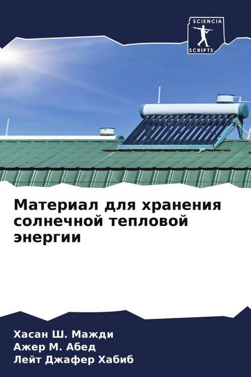 Produktbild: Material dlq hraneniq solnechnoj teplowoj &auml;nergii