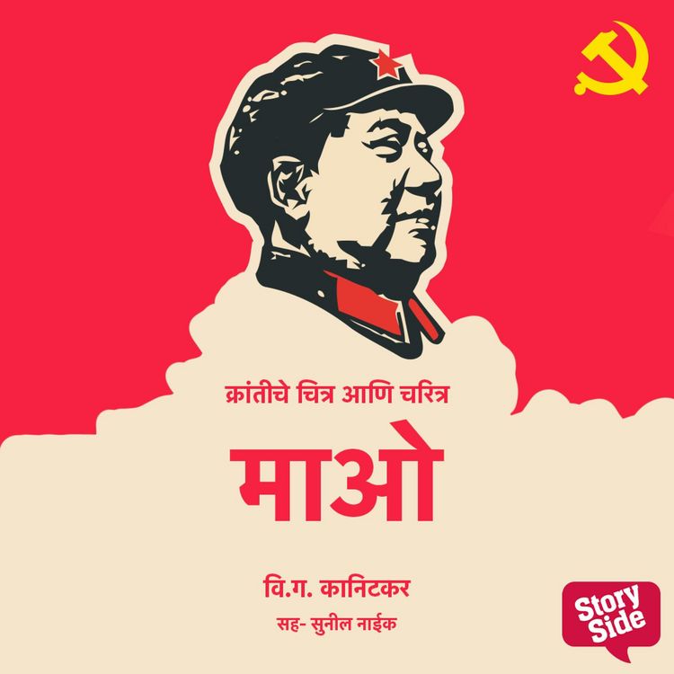 Produktbild: Krantiche Chitra aani Chartitra Mao