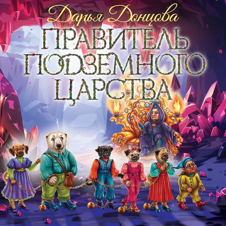 Produktbild: Pravitel Podzemnogo tsarstva