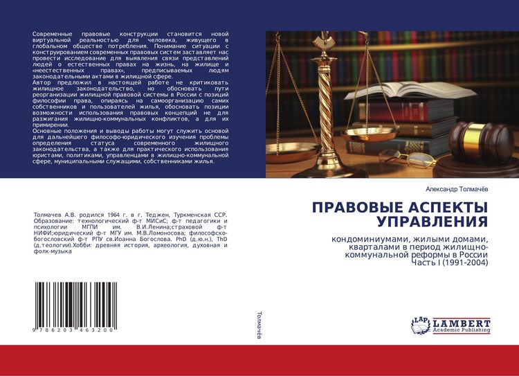 Produktbild: Pravovye Aspekty Upravleniya