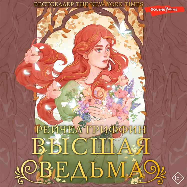 Produktbild: Vysshaya ved'ma