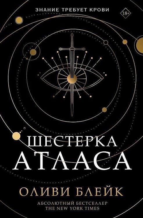 Produktbild: Shesterka Atlasa