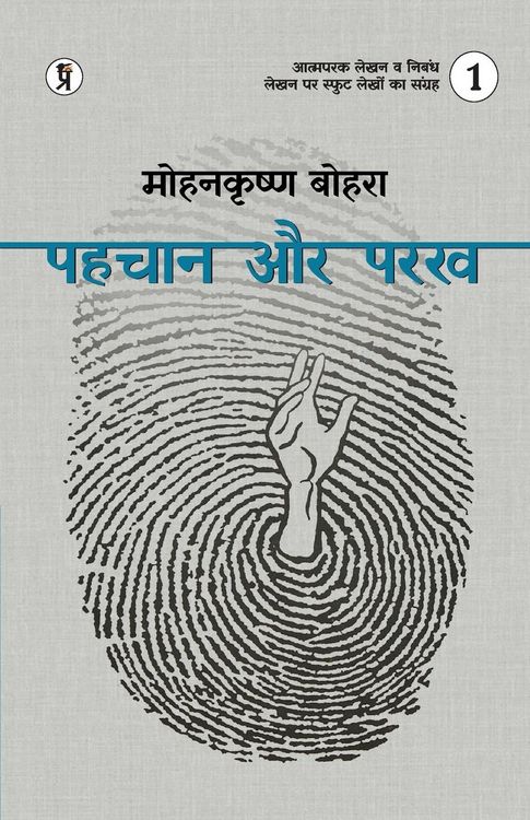 Produktbild: Pahchaan aur Parakh Bhaag 1