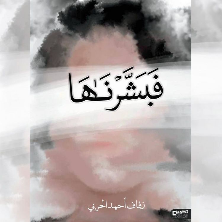 Produktbild: So give her good news