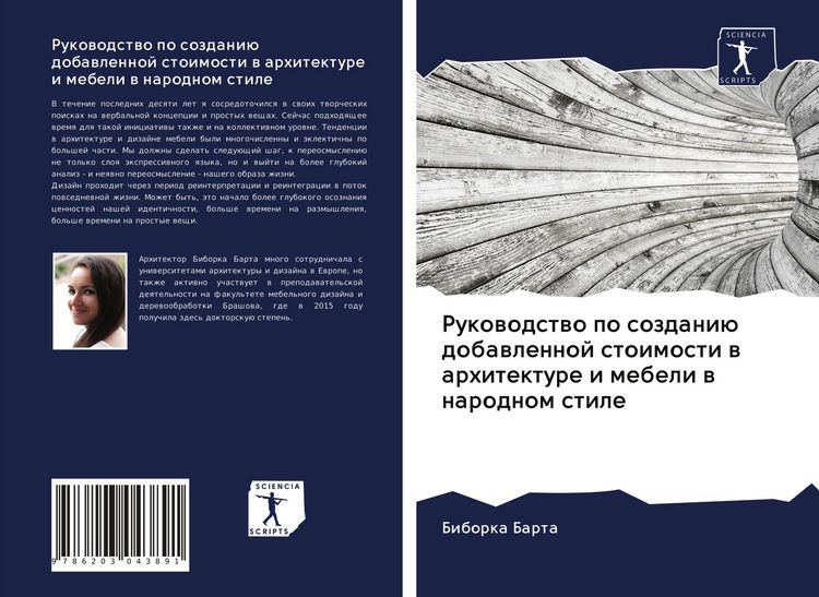 Produktbild: Rukowodstwo po sozdani&uuml; dobawlennoj stoimosti w arhitekture i mebeli w narodnom stile