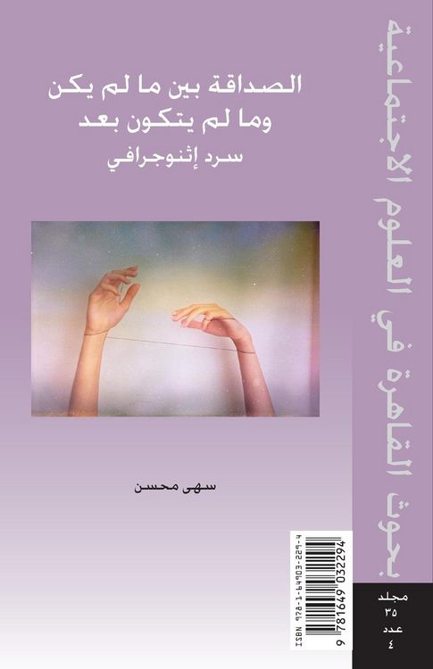 Produktbild: On Friendship Between the No Longer and the Not Yet: An Ethnographic Account